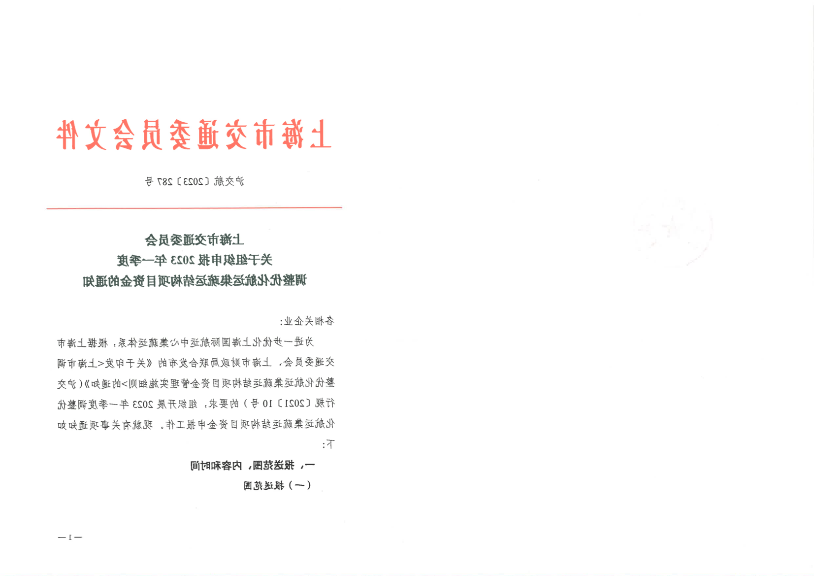 集疏运.pdf